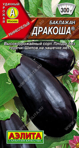 Баклажан Дракоша  Е/п