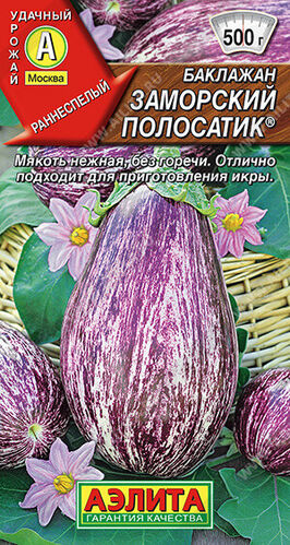 Баклажан Заморский полосатик  Е/п