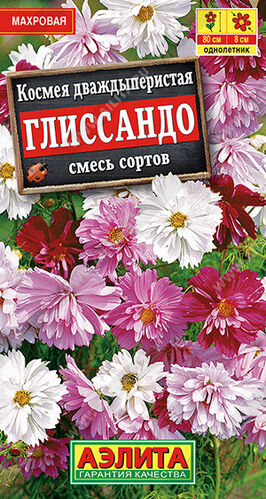 Космея Глиссандо, смесь