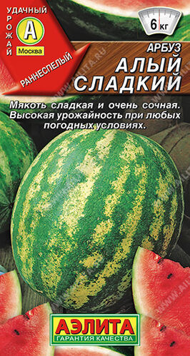 Арбуз Алый сладкий  Е/п