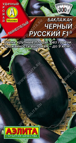 Баклажан Чёрный русский F1  Е/п